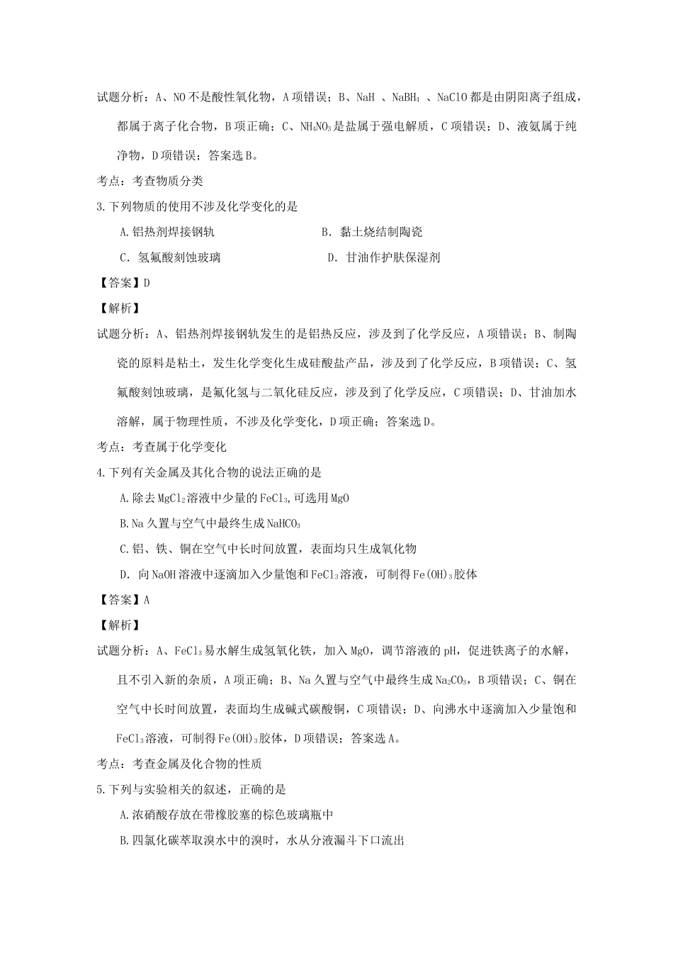 山东省临沂市高三化学上学期期中试题（含解析）-人教版高三全册化学试题_第2页