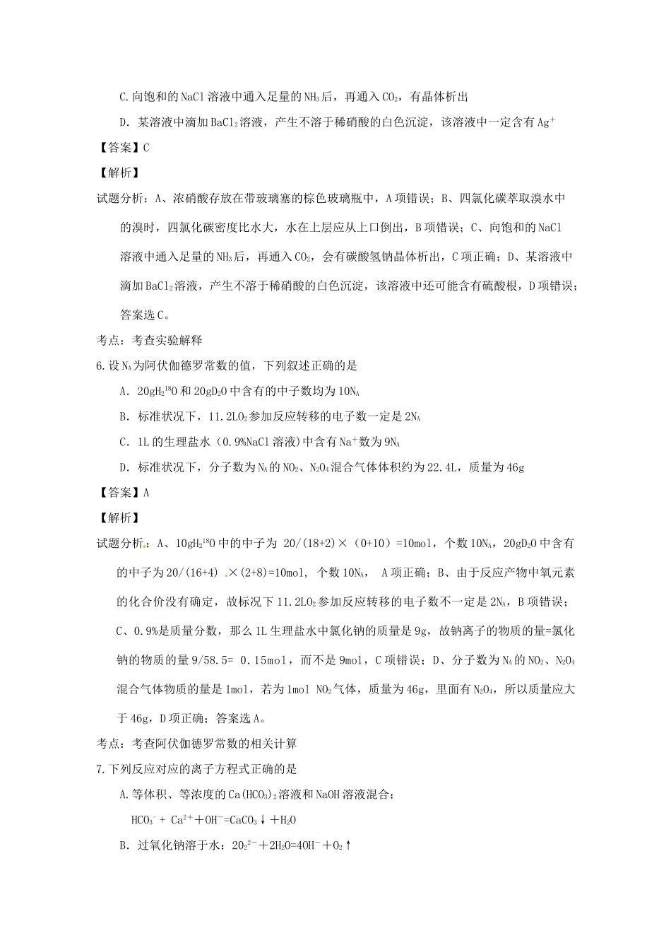 山东省临沂市高三化学上学期期中试题（含解析）-人教版高三全册化学试题_第3页