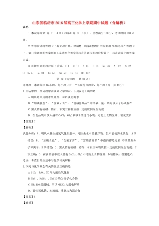 山东省临沂市高三化学上学期期中试题（含解析）-人教版高三全册化学试题