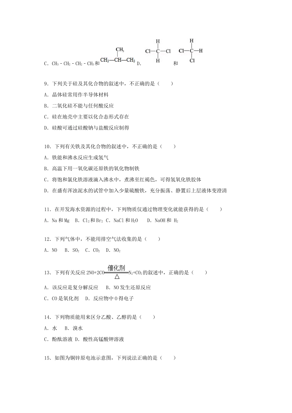 天津市高三化学上学期学业水平模拟试卷（含解析）-人教版高三全册化学试题_第2页