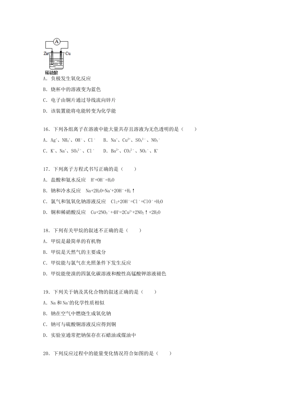 天津市高三化学上学期学业水平模拟试卷（含解析）-人教版高三全册化学试题_第3页