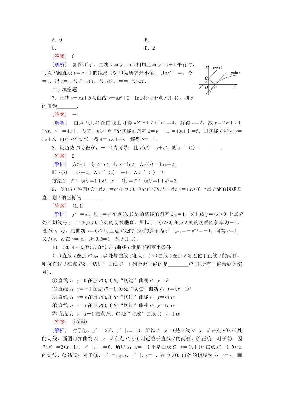 （新课标）高考数学一轮复习 第二章 函数、导数及其应用 第10讲 导数的概念及运算(文)习题-人教版高三全册数学试题_第2页