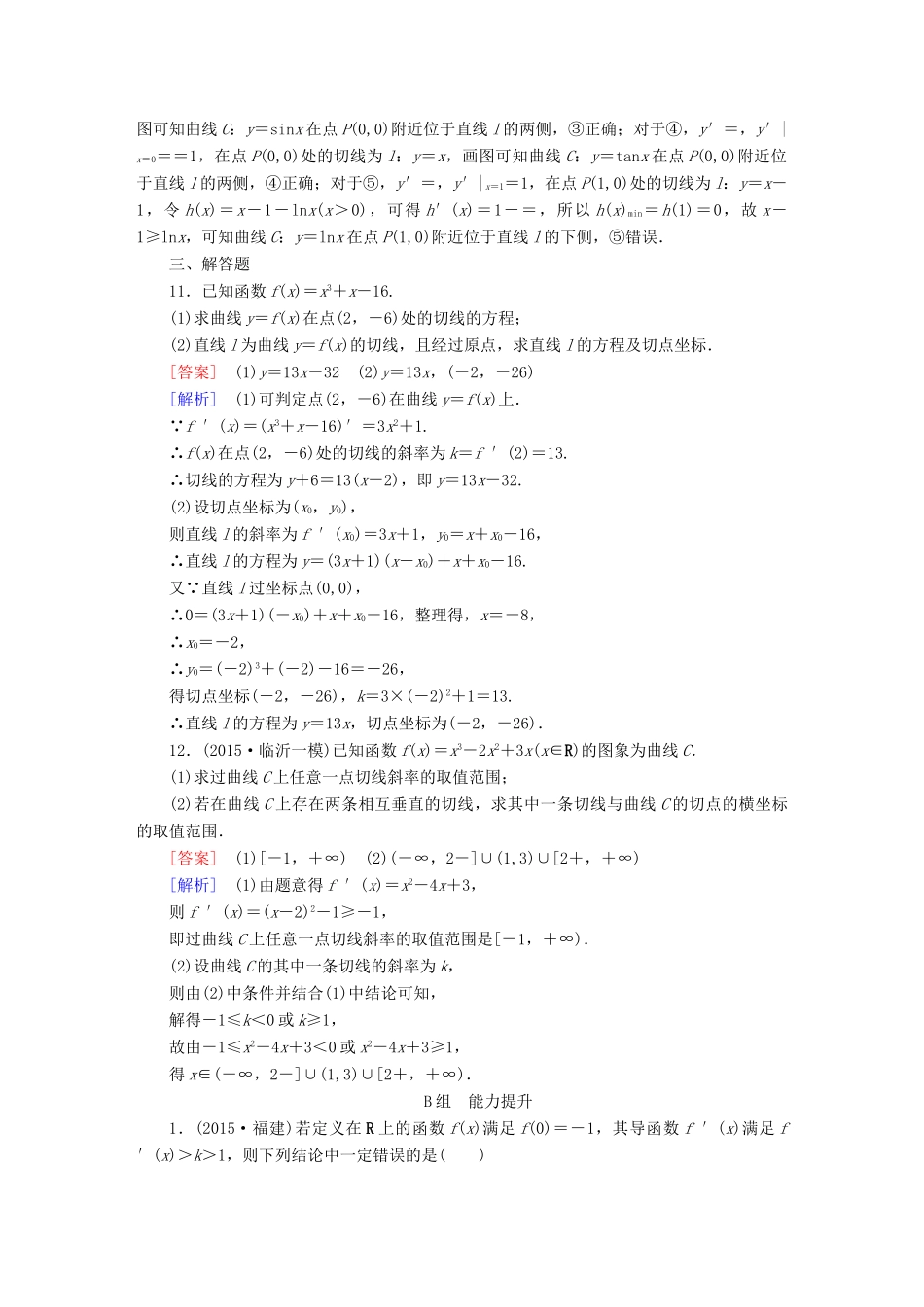 （新课标）高考数学一轮复习 第二章 函数、导数及其应用 第10讲 导数的概念及运算(文)习题-人教版高三全册数学试题_第3页