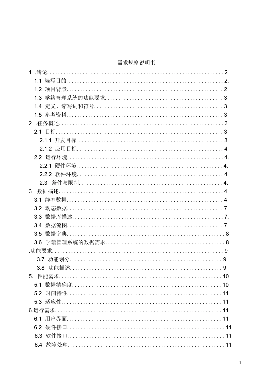 学籍管理系统需求分析_第2页