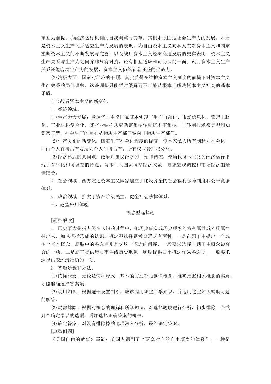 高中历史 第六单元 世界资本主义经济政策的调整单元整合练习 新人教版必修2-新人教版高一必修2历史试题_第2页