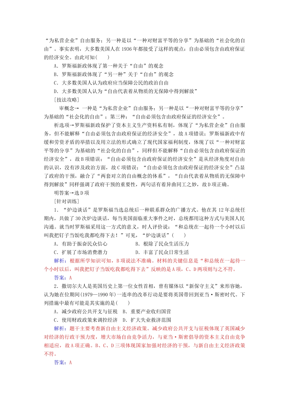 高中历史 第六单元 世界资本主义经济政策的调整单元整合练习 新人教版必修2-新人教版高一必修2历史试题_第3页