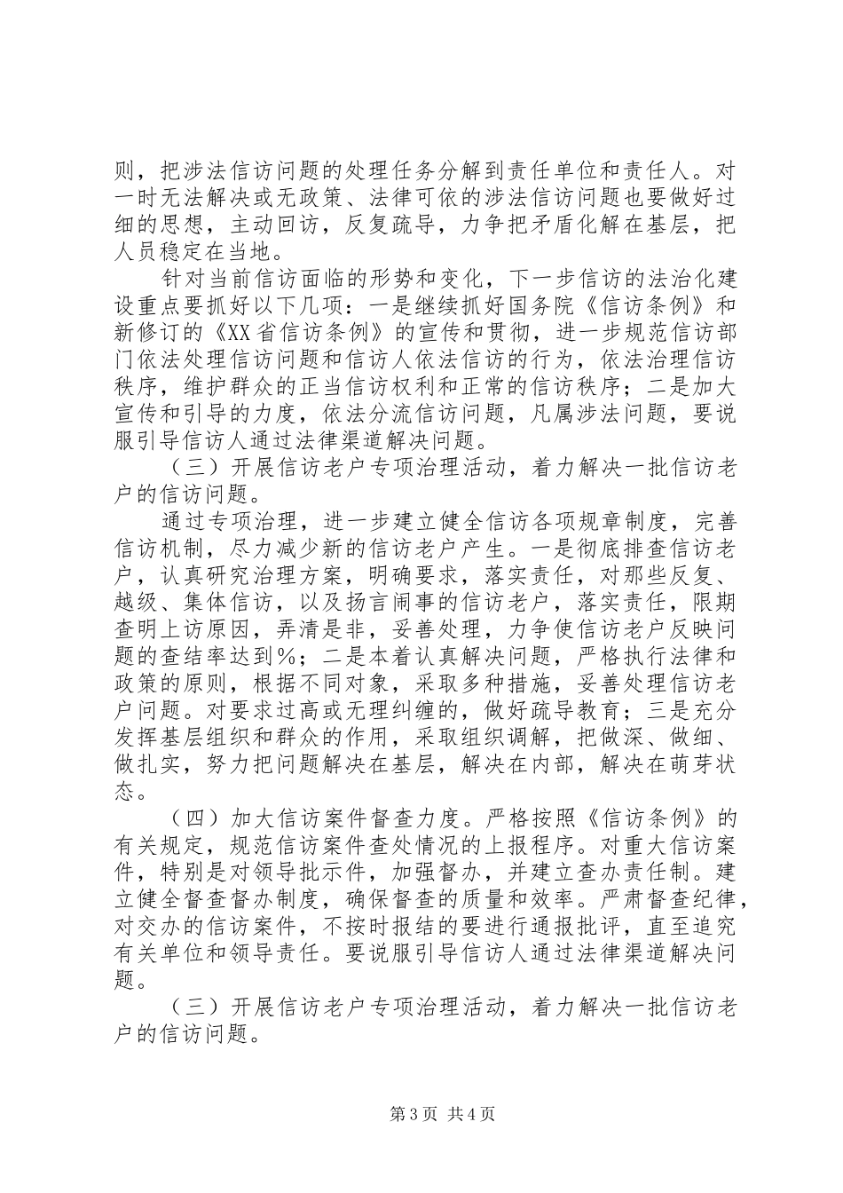 信访局年终工作总结 _第3页