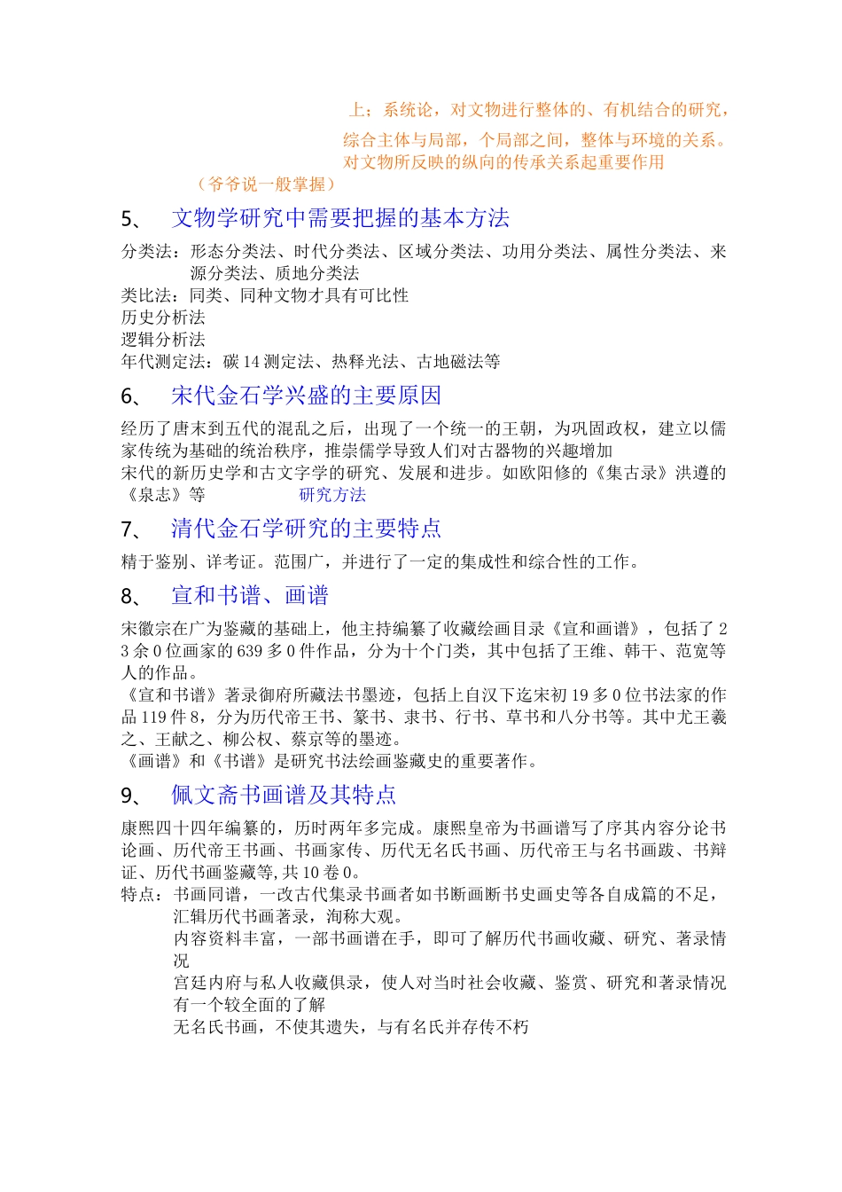 文物学概论复习_第2页