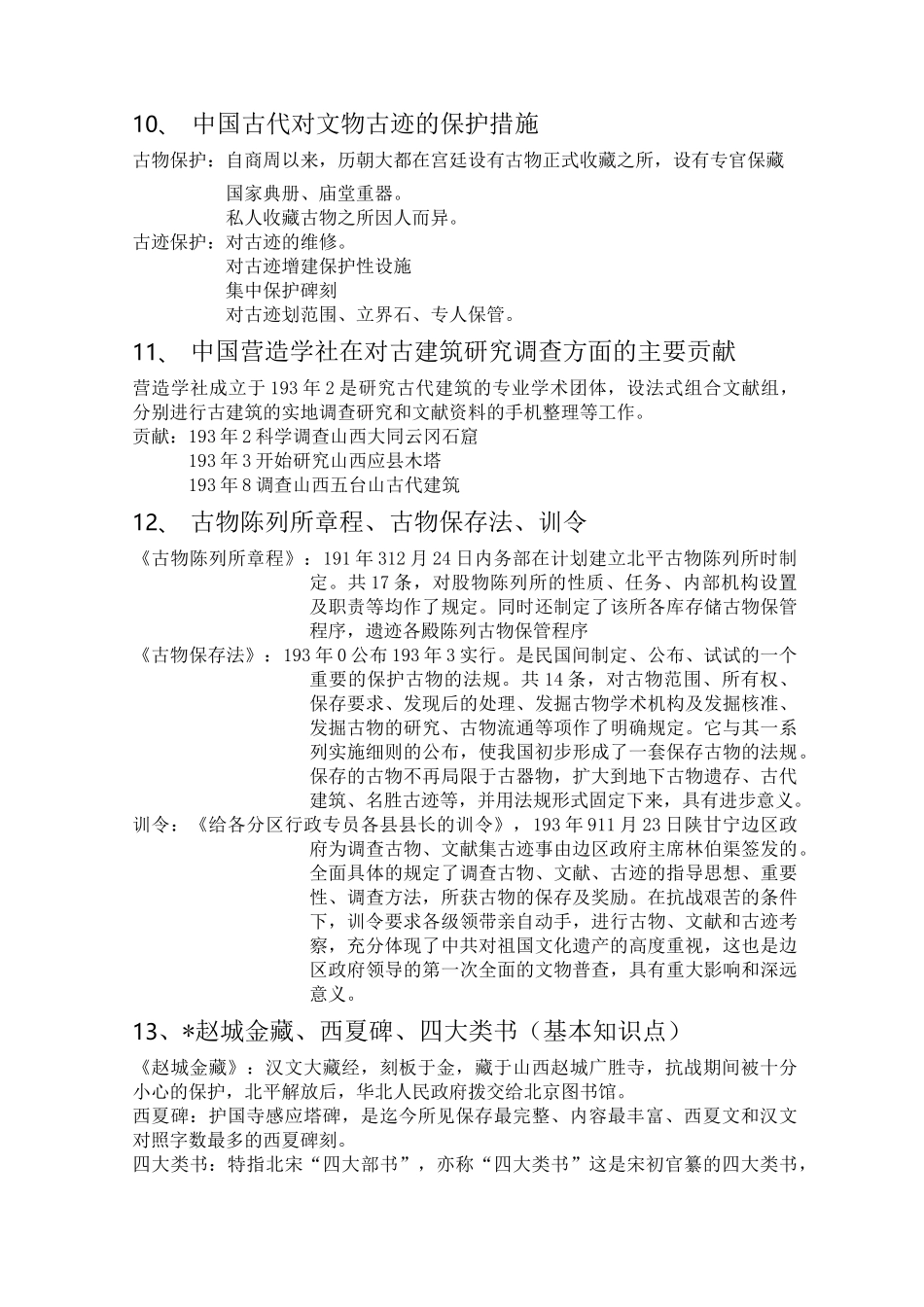 文物学概论复习_第3页