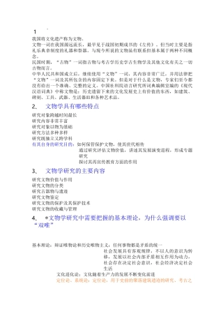 文物学概论复习