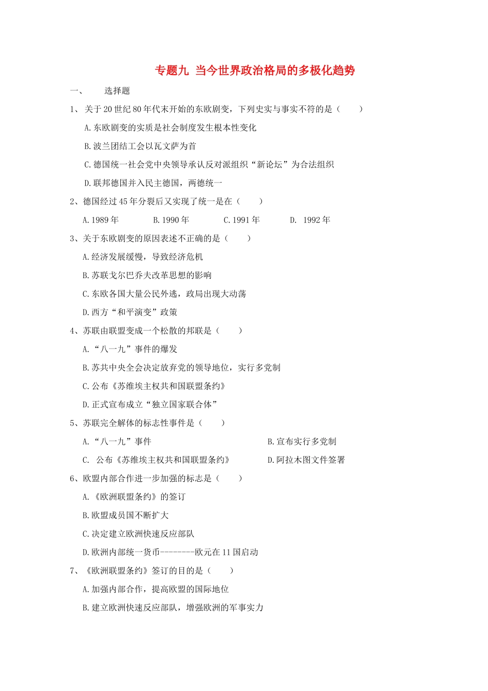高中历史 9.3《走向多极化》测试 人民版必修1_第1页