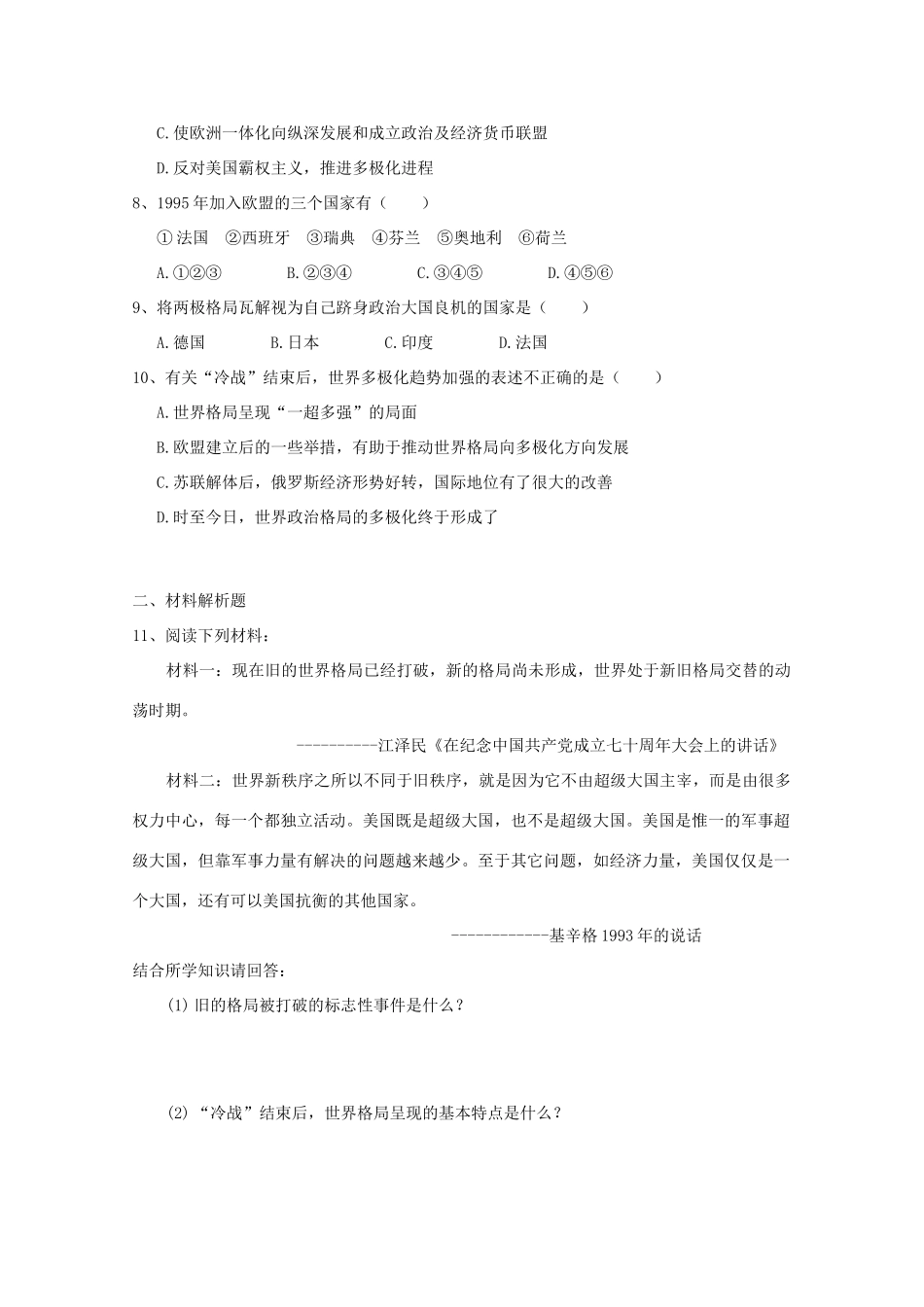 高中历史 9.3《走向多极化》测试 人民版必修1_第2页