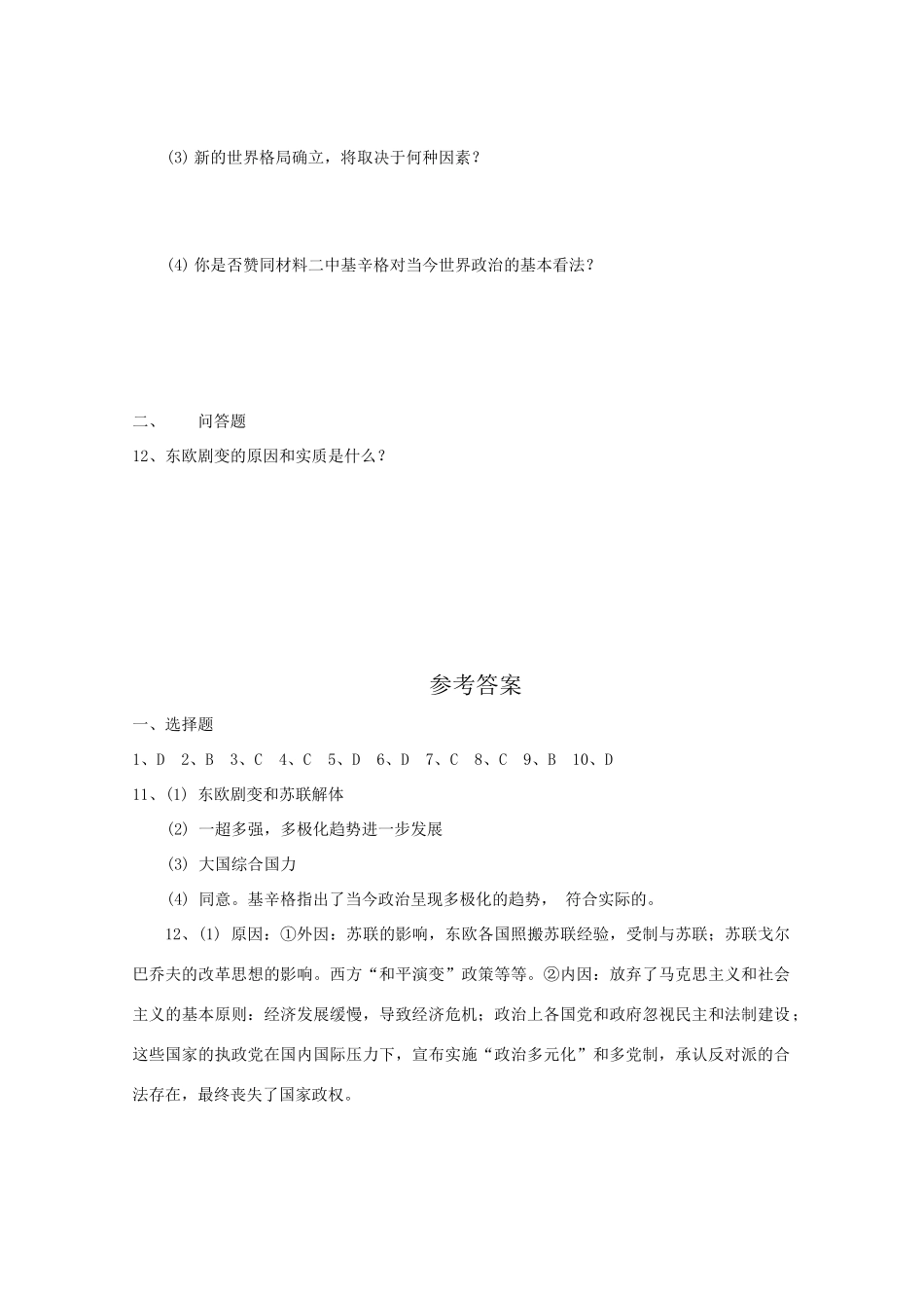 高中历史 9.3《走向多极化》测试 人民版必修1_第3页