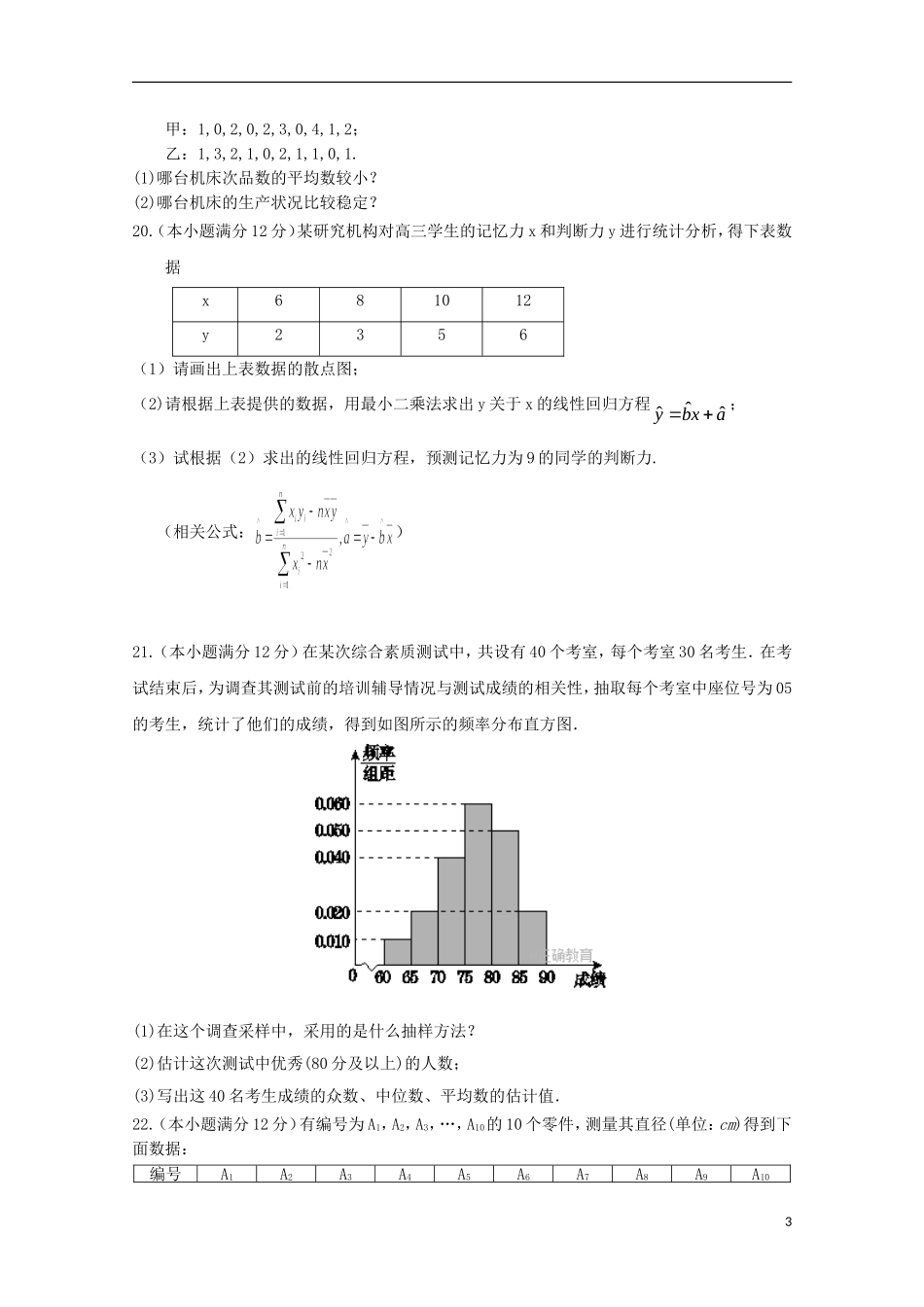 陕西省西安市高二数学上学期期中试题 文（实验班）-人教版高二全册数学试题_第3页