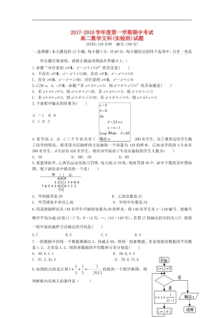 陕西省西安市高二数学上学期期中试题 文（实验班）-人教版高二全册数学试题