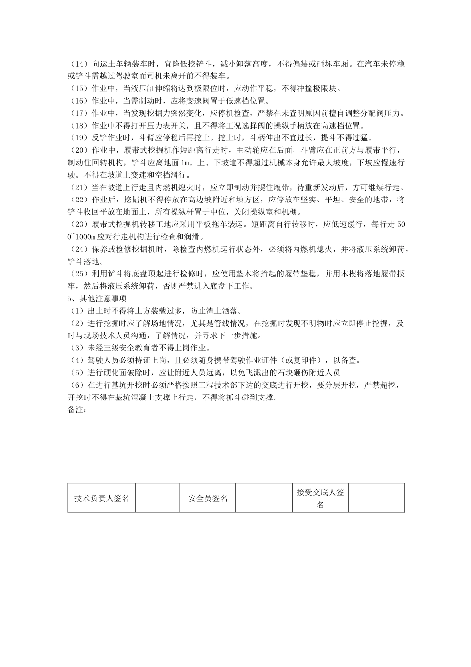 挖掘机作业安全技术交底_第2页