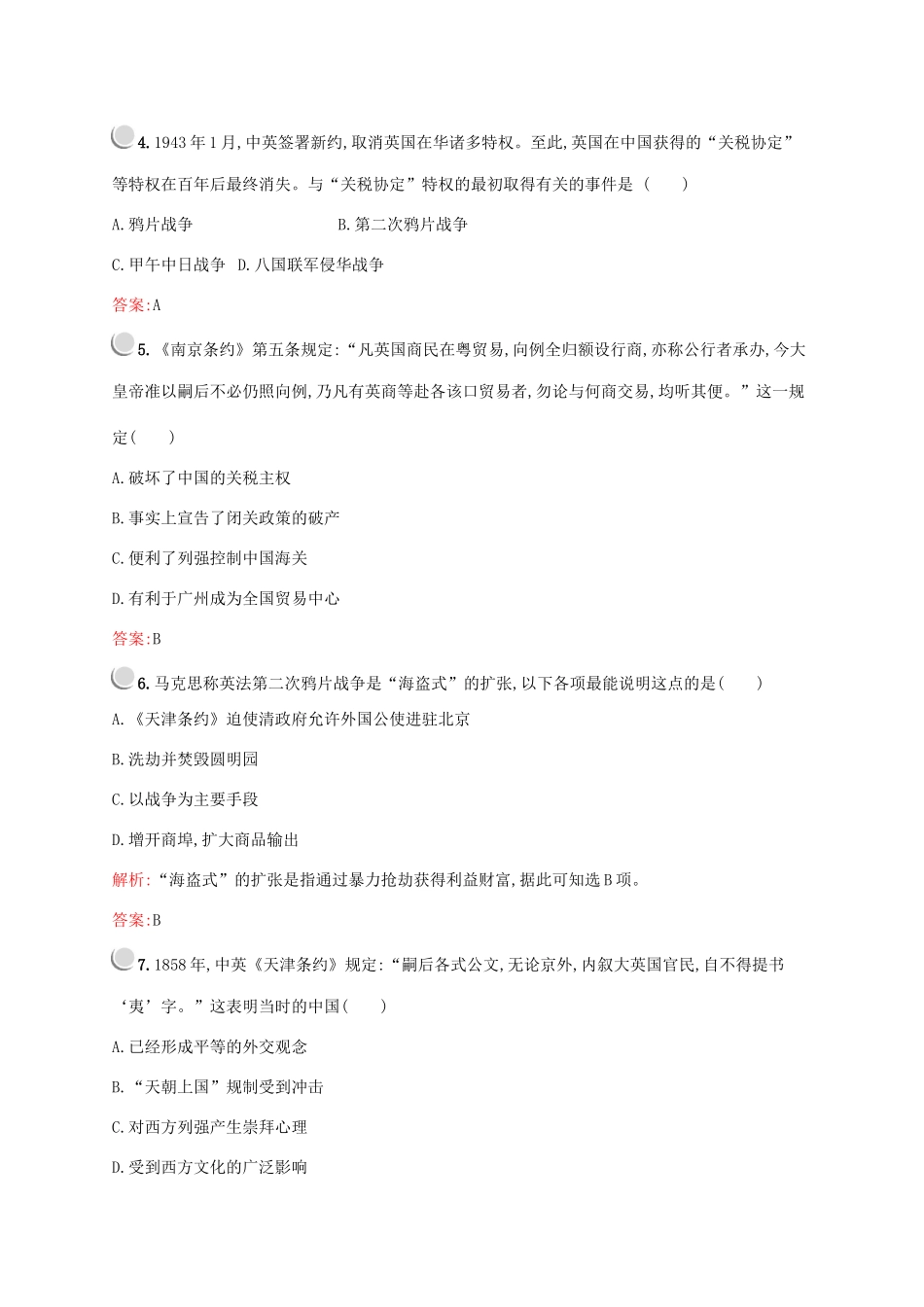 高中历史 第四单元 近代中国反侵略、求民主的潮流 第10课 鸦片战争练习（含解析）新人教版必修1-新人教版高一必修1历史试题_第2页