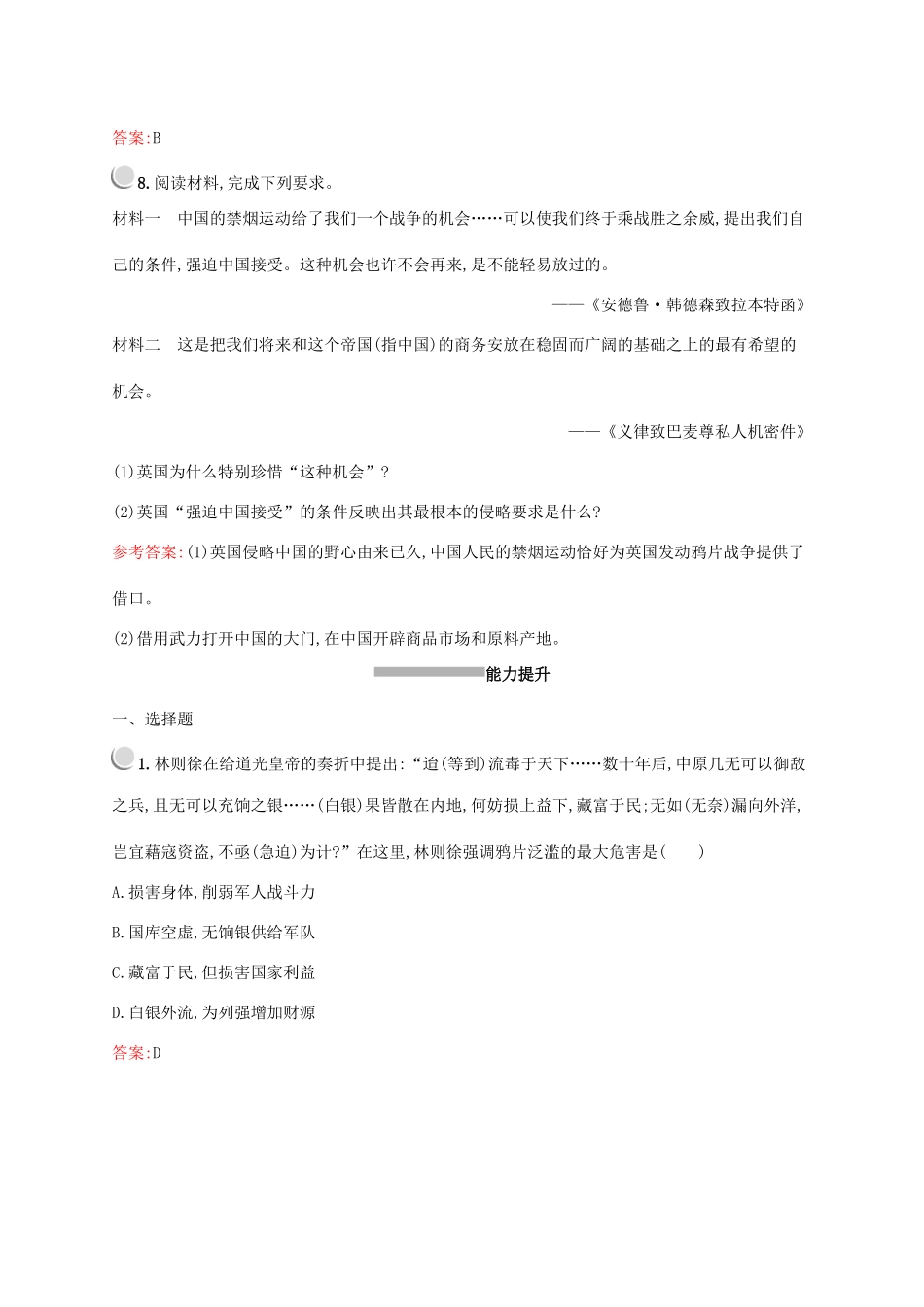 高中历史 第四单元 近代中国反侵略、求民主的潮流 第10课 鸦片战争练习（含解析）新人教版必修1-新人教版高一必修1历史试题_第3页