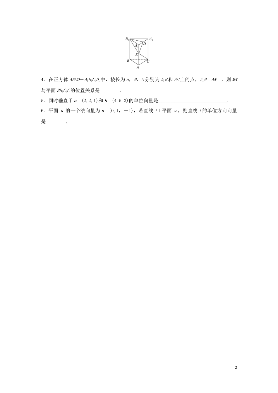 （江苏专用）高考数学一轮复习 加练半小时 专题8 立体几何 第63练 向量法求解平行和垂直问题 理（含解析）-人教版高三全册数学试题_第2页