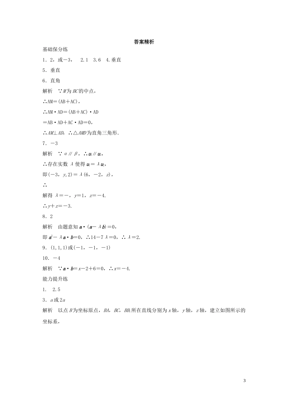 （江苏专用）高考数学一轮复习 加练半小时 专题8 立体几何 第63练 向量法求解平行和垂直问题 理（含解析）-人教版高三全册数学试题_第3页