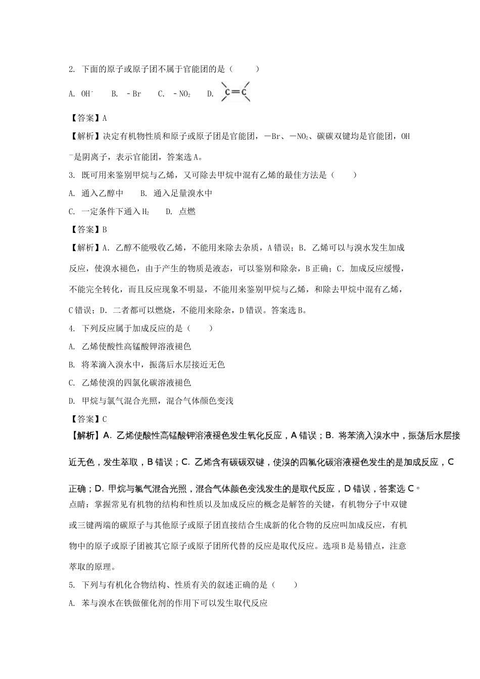 山东省曲阜市高一化学下学期5月月考试题（含解析）-人教版高一全册化学试题_第2页