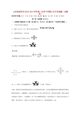 山东省曲阜市高一化学下学期5月月考试题（含解析）-人教版高一全册化学试题