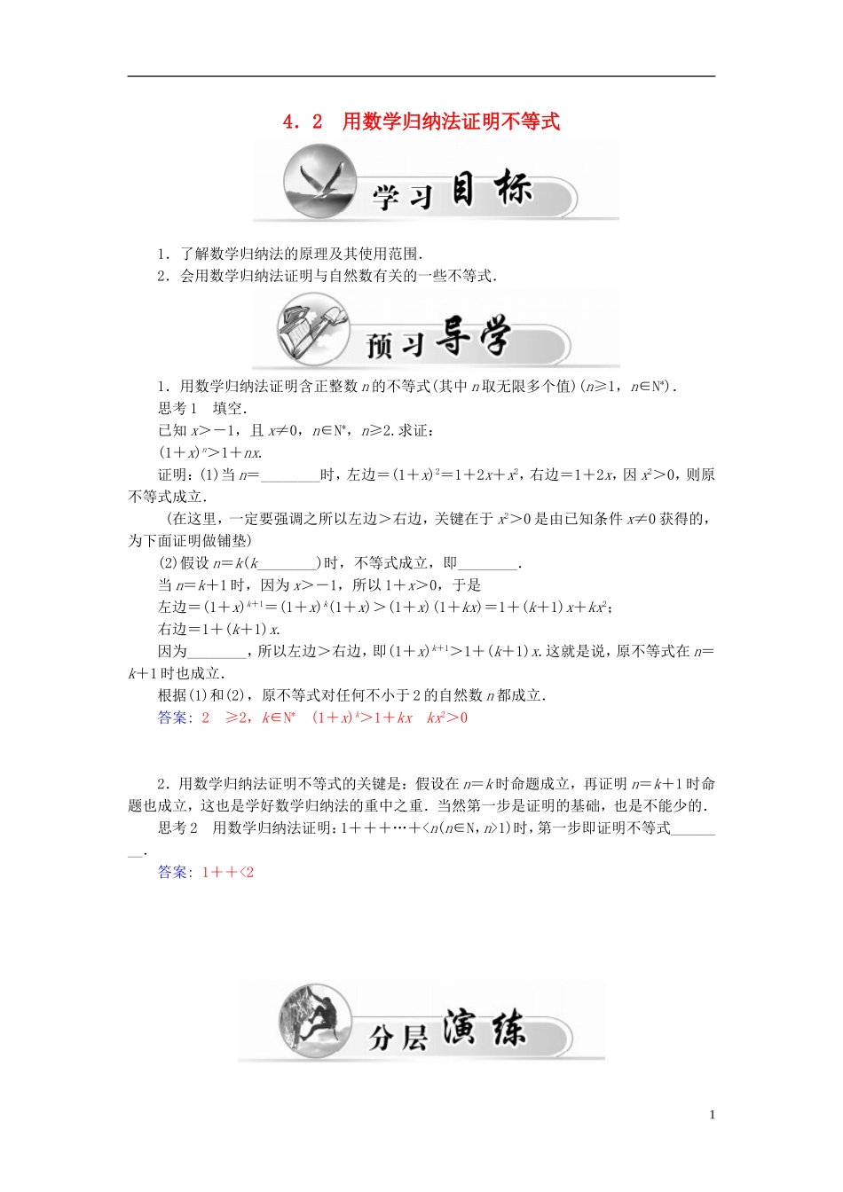 高中数学 4.2用数学归纳法证明不等式练习 新人教A版选修4-5-新人教A版高二选修4-5数学试题_第1页