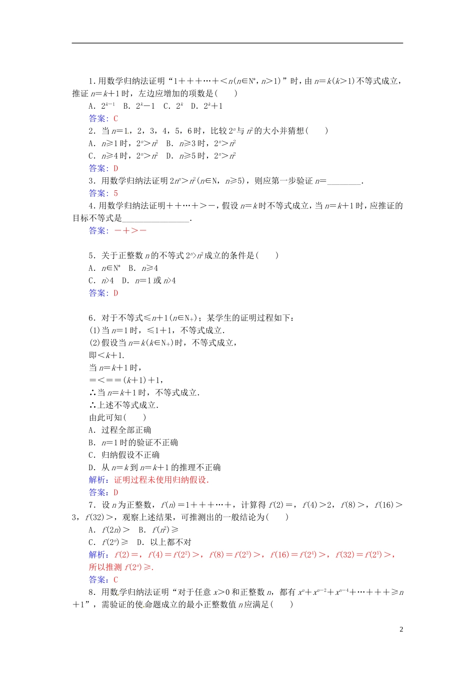 高中数学 4.2用数学归纳法证明不等式练习 新人教A版选修4-5-新人教A版高二选修4-5数学试题_第2页