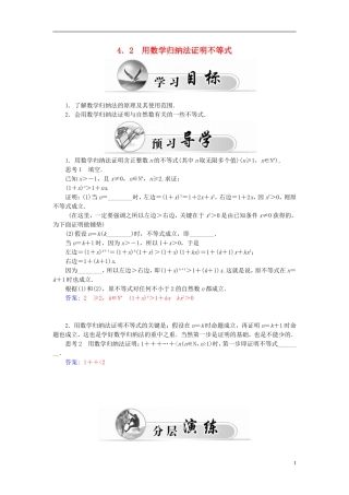 高中数学 4.2用数学归纳法证明不等式练习 新人教A版选修4-5-新人教A版高二选修4-5数学试题