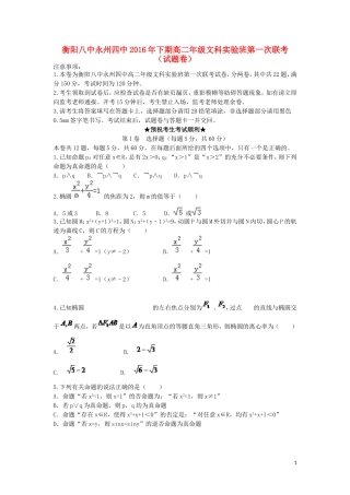 湖南省衡阳八中、永州四中新高二数学暑期第一次联考试题（文科实验班）-人教版高二全册数学试题