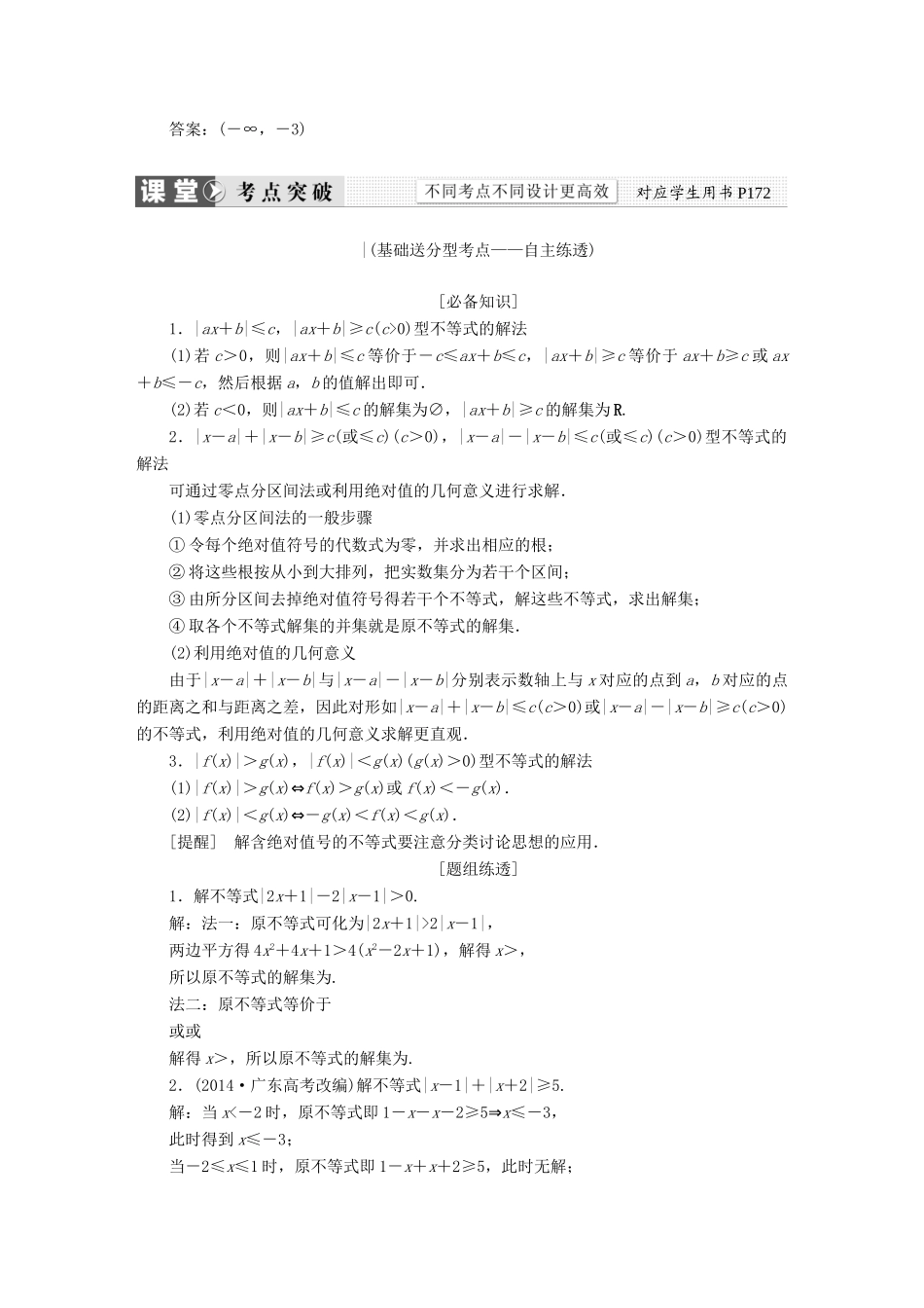 （新课标）高考数学大一轮复习精品讲义 不等式选讲（含解析）-人教版高三全册数学试题_第2页