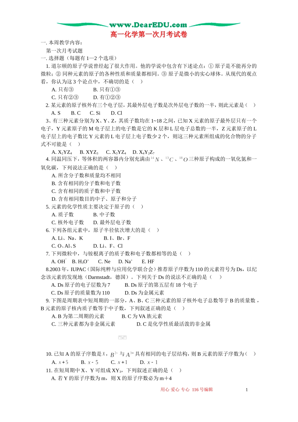 高一化学第一次月考试卷 人教版_第1页