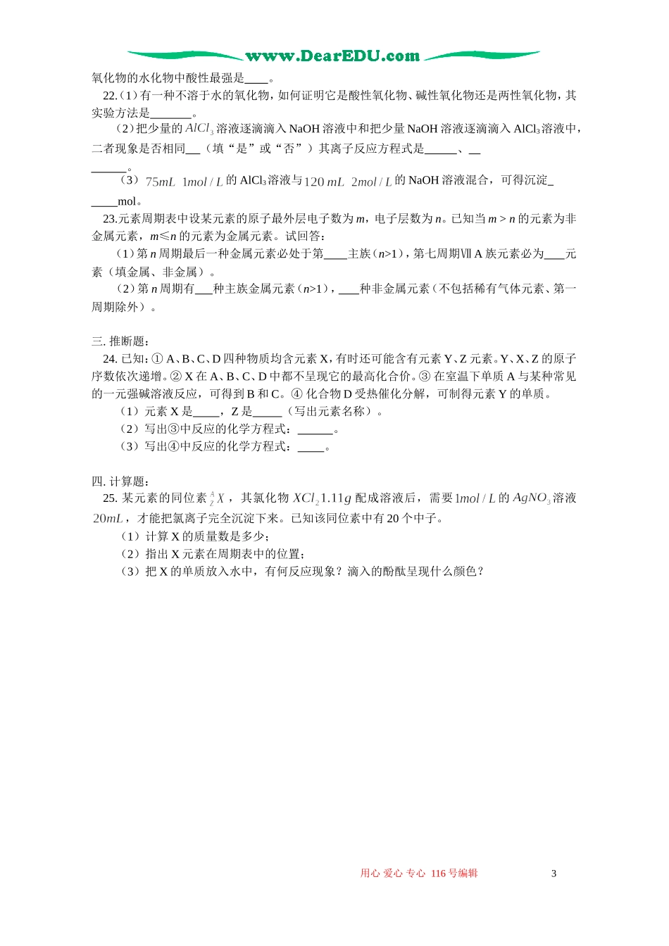 高一化学第一次月考试卷 人教版_第3页