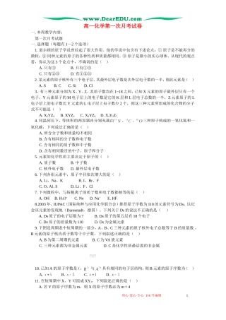 高一化学第一次月考试卷 人教版