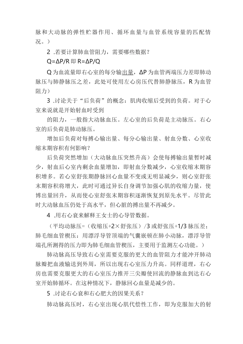 生理学心血管系统案例分析_第2页