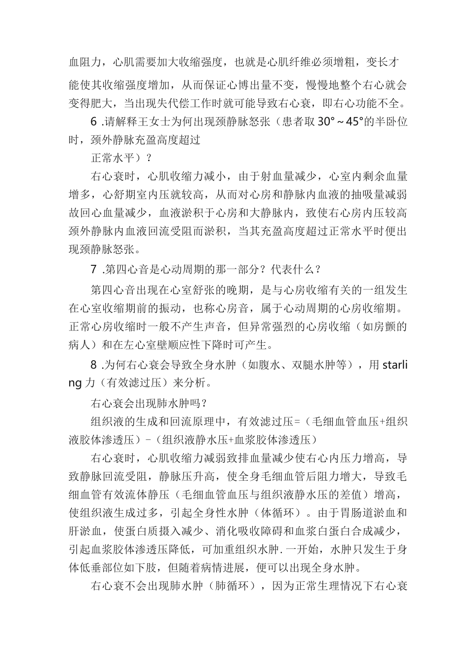 生理学心血管系统案例分析_第3页