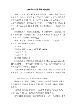 生理学心血管系统案例分析