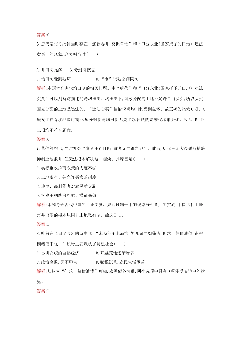 高中历史 专题一 古代中国经济的基本结构与特点 1.1古代中国的农业经济练习 人民版必修2-人民版高一必修2历史试题_第3页