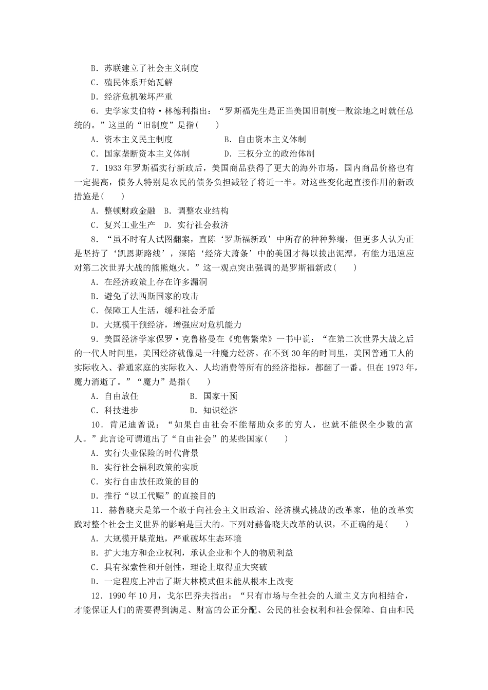 高中历史 单元质量检测（三）各国经济体制的创新和调整（含解析）岳麓版必修2-岳麓版高一必修2历史试题_第2页