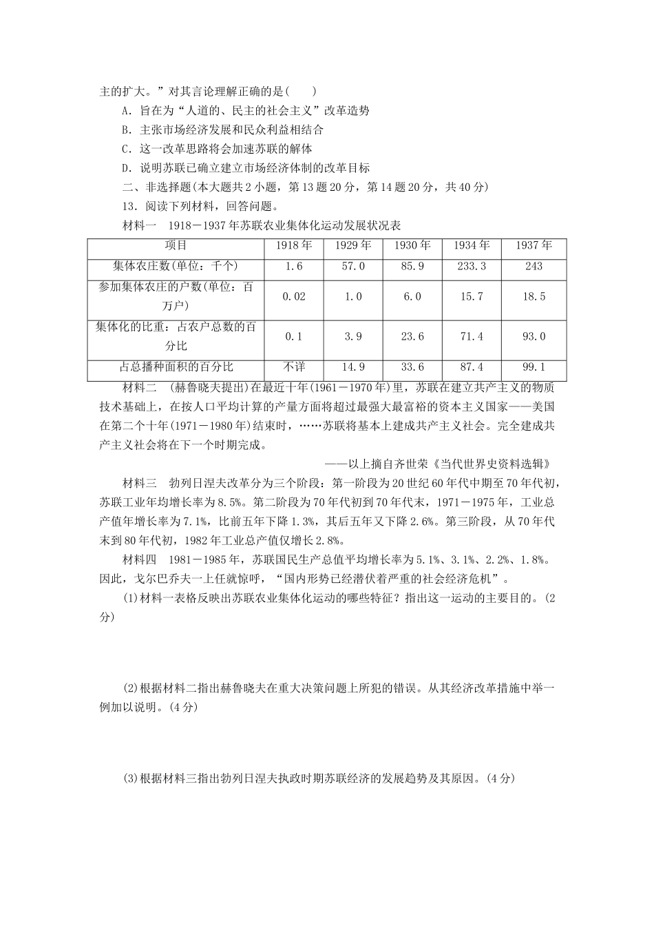 高中历史 单元质量检测（三）各国经济体制的创新和调整（含解析）岳麓版必修2-岳麓版高一必修2历史试题_第3页