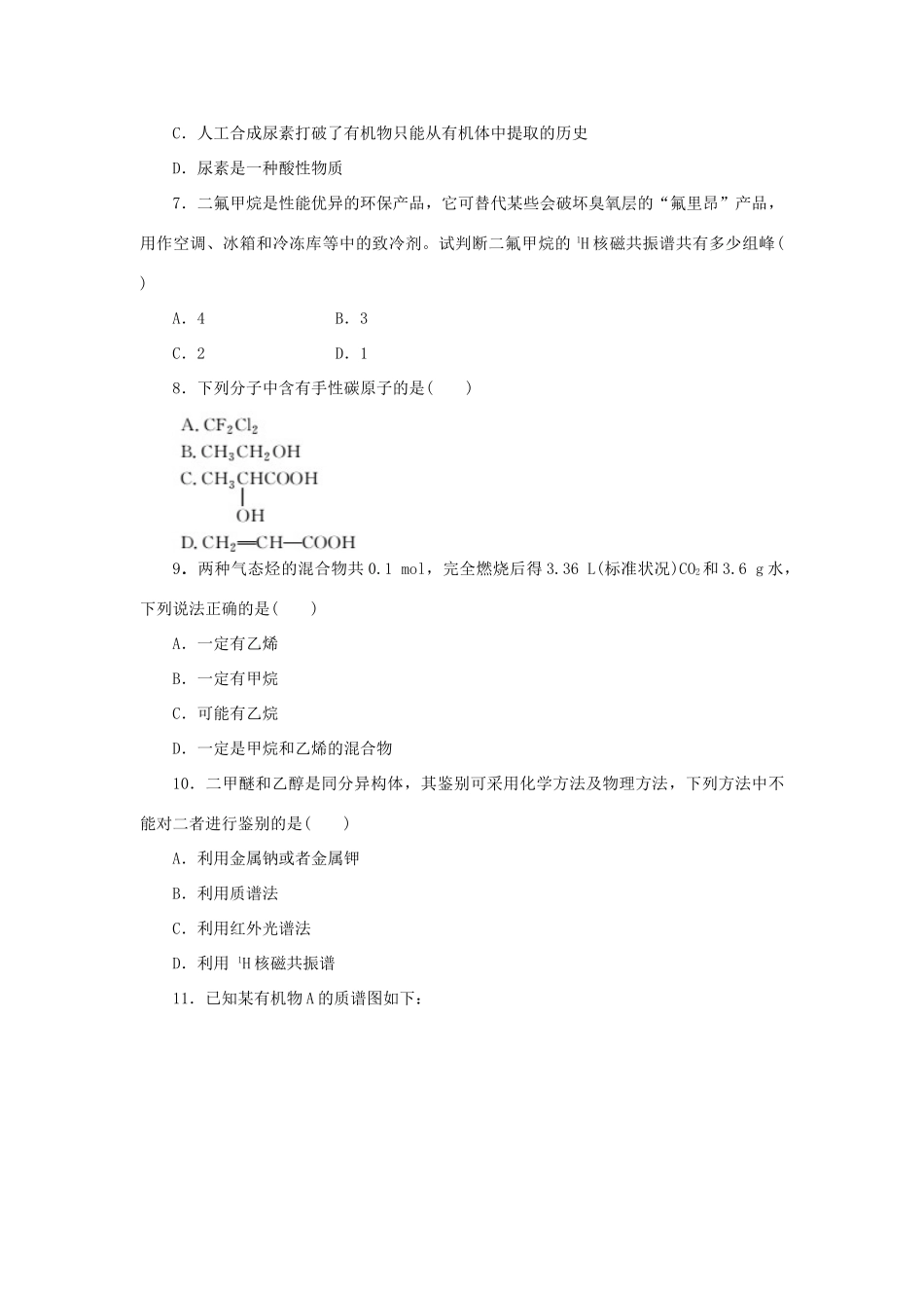 高中化学 阶段质量检测（一）认识有机化合物（含解析）苏教版选修5-苏教版高二选修5化学试题_第2页