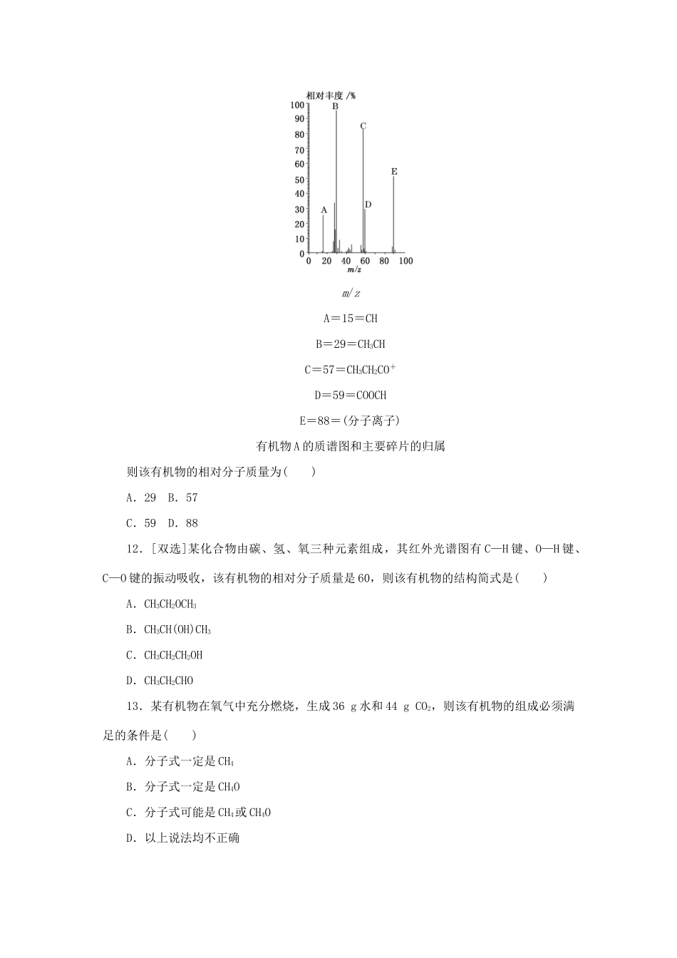 高中化学 阶段质量检测（一）认识有机化合物（含解析）苏教版选修5-苏教版高二选修5化学试题_第3页
