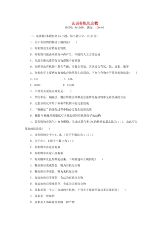 高中化学 阶段质量检测（一）认识有机化合物（含解析）苏教版选修5-苏教版高二选修5化学试题