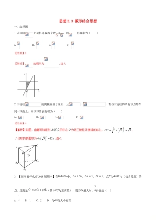 （新课标版）备战高考数学二轮复习 思想3.3 数形结合思想测试卷03 文-人教版高三全册数学试题