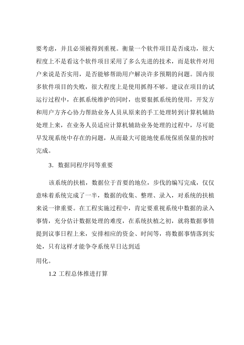 软件项目实施计划_第2页