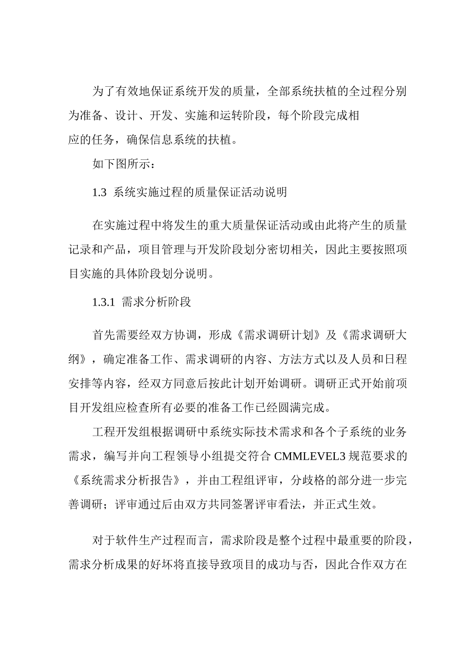 软件项目实施计划_第3页