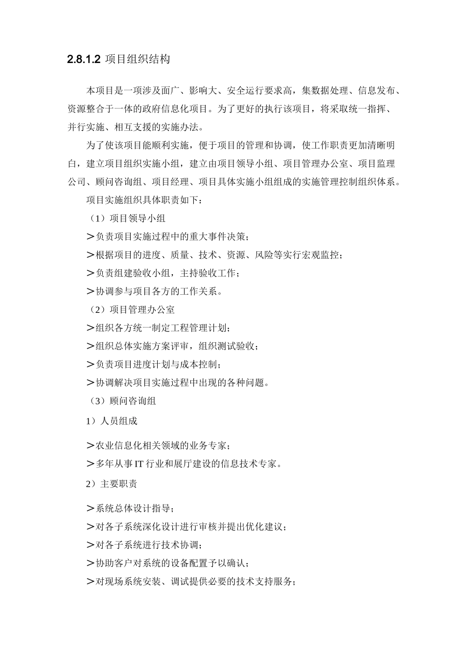 软件项目实施方案详细_第2页