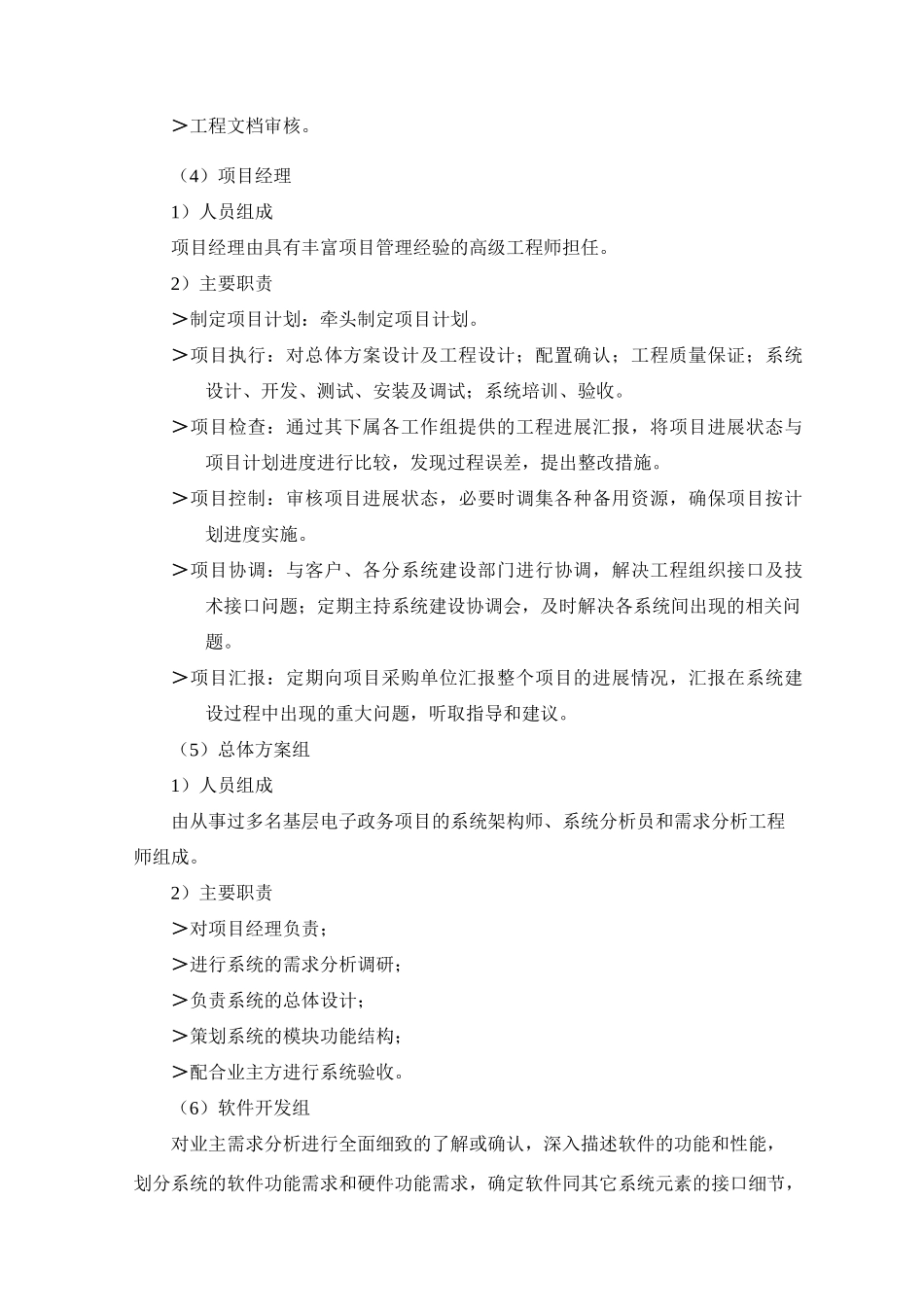 软件项目实施方案详细_第3页