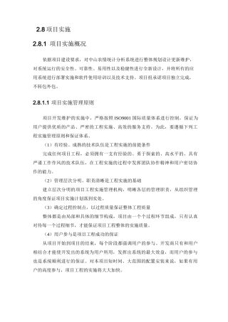 软件项目实施方案详细