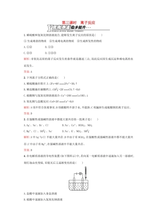 高中化学 2.2.3离子反应优化作业 苏教版必修1-苏教版高一必修1化学试题